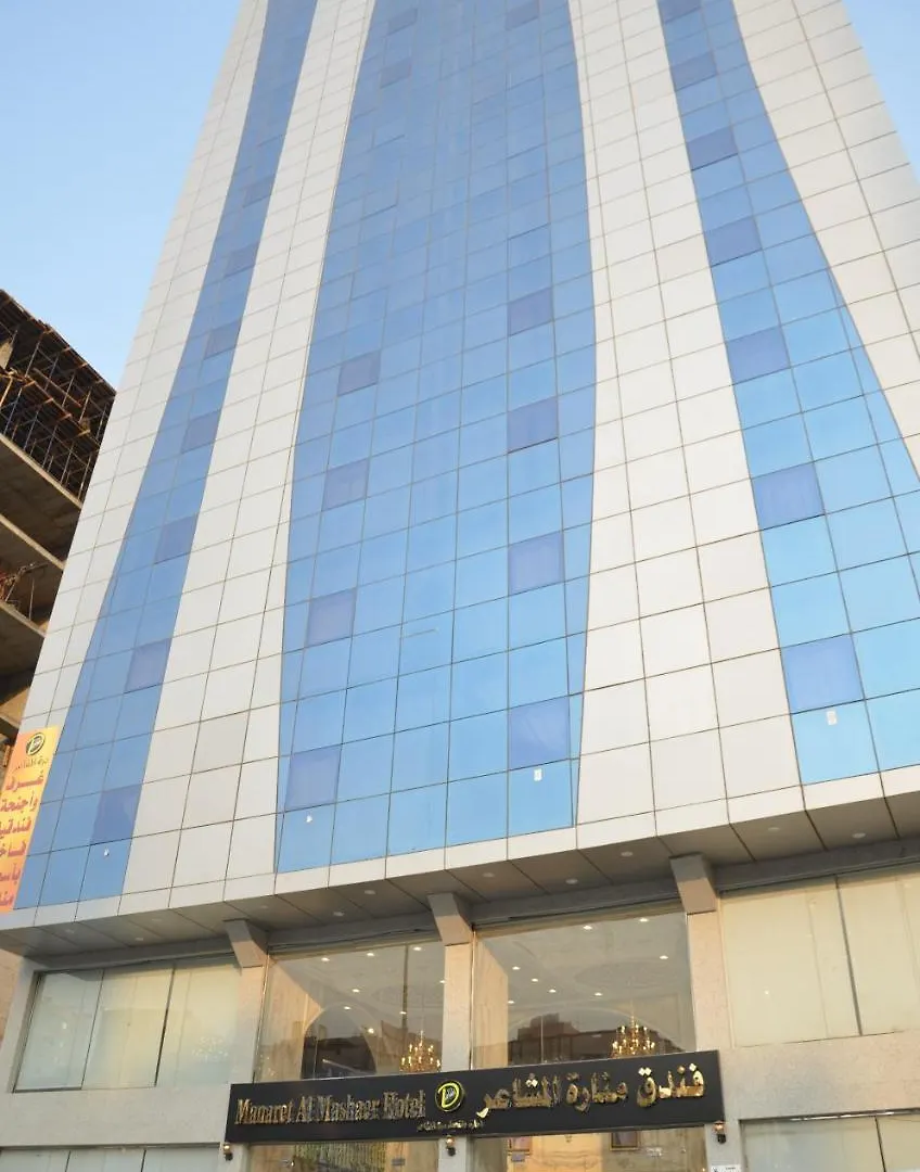 فندق منارة المشاعر Mecca Hotel