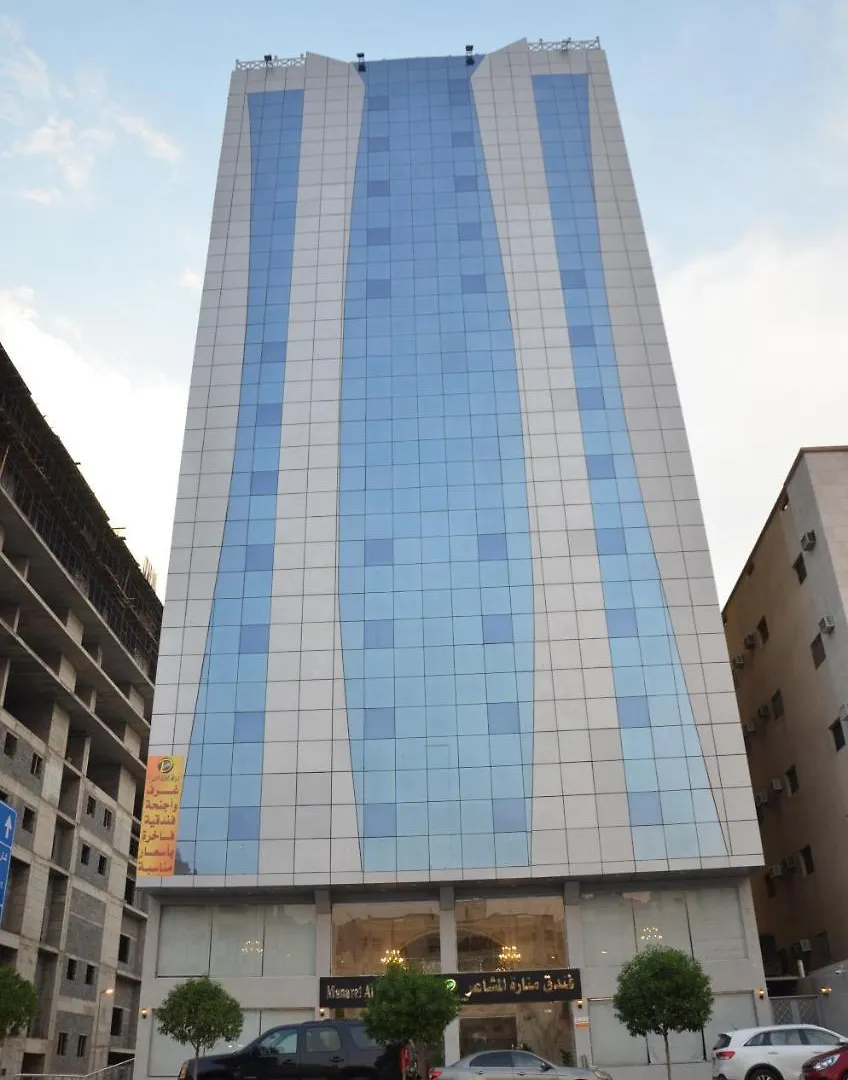 *** Hotel فندق منارة المشاعر Meca Arábia Saudita