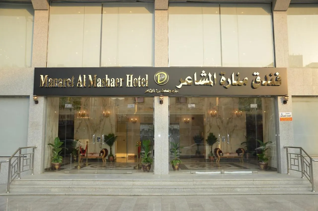 Hotel فندق منارة المشاعر Mecca